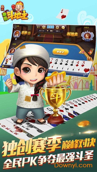 真人单机斗地主官方版 v1.08.04 安卓版0