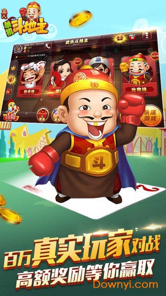 真人单机斗地主官方版 v1.08.04 安卓版2