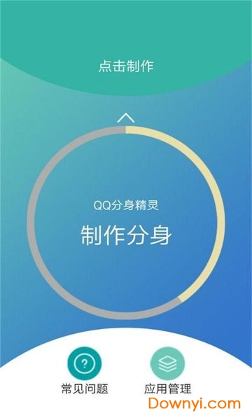 分身qq app 分身qq手机版