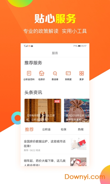 无忧公积金app