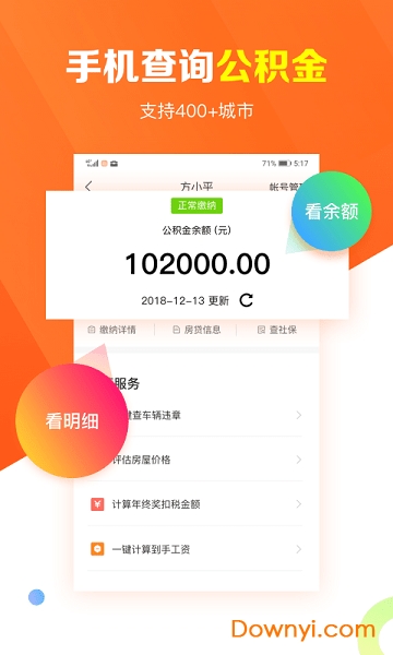 无忧公积金手机版 v4.0.4 安卓最新版1