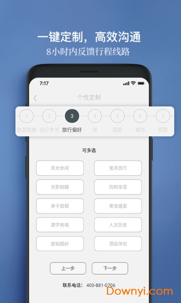 候鸟旅行软件 v4.1.0 安卓版0