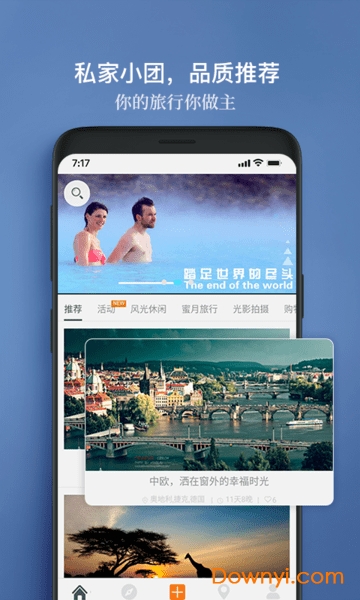 候鸟旅行软件 v4.1.0 安卓版2