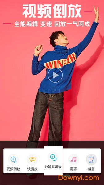 短视频编辑器免费版