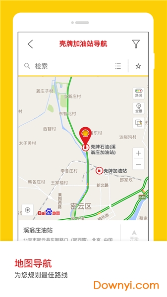 壳牌加油优惠app v2.1.8 安卓版0
