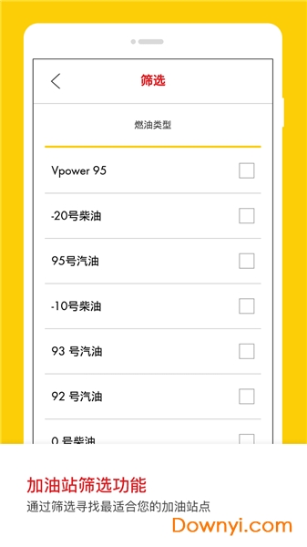 壳牌加油优惠app v2.1.8 安卓版1