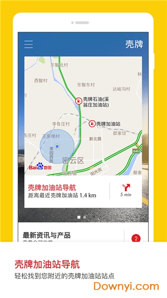 壳牌加油app 壳牌app