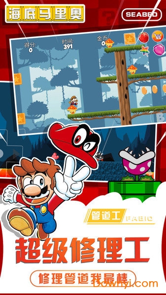 海底马里奥手游 v1.0 安卓版0