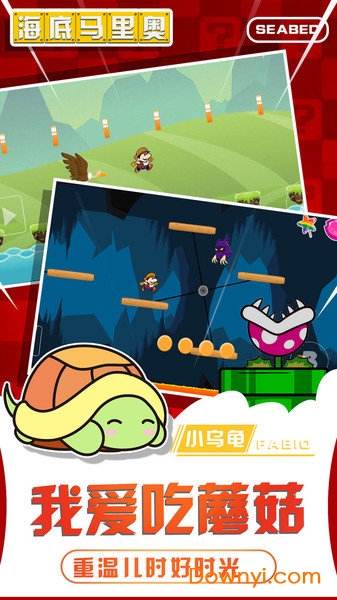 海底马里奥手游 v1.0 安卓版2