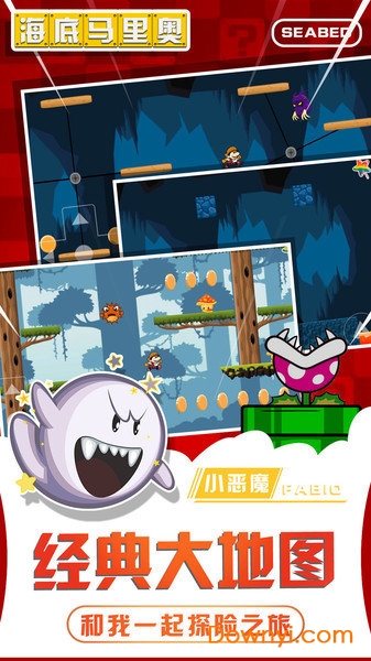 海底马里奥手游 v1.0 安卓版3