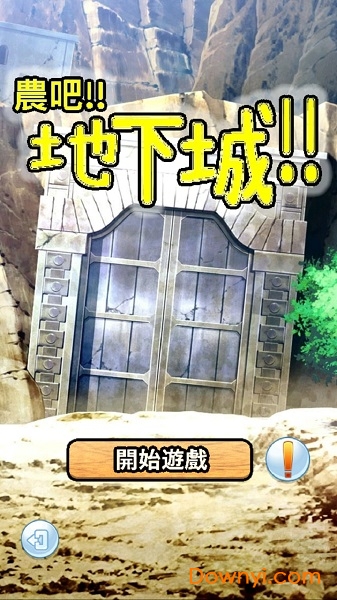 农吧地下城游戏