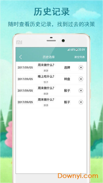 决策助手手机版(decision maker) v1.09 安卓版2