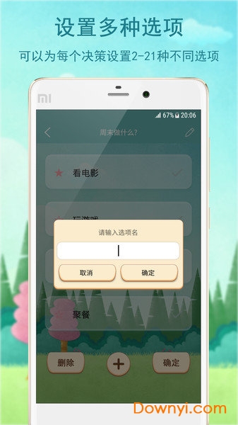 决策助手手机版(decision maker) v1.09 安卓版1
