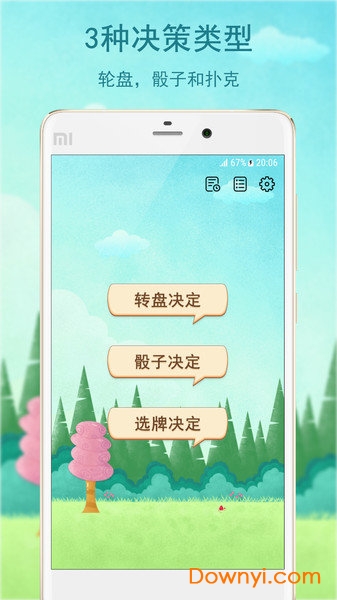 决策助手手机版