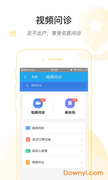 东营市互联网医院手机版 v1.0.2 安卓版1
