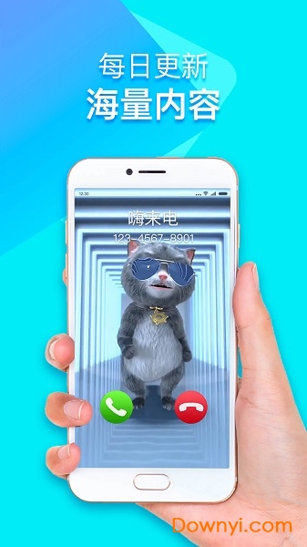 嗨来电app官方版 v6.7.2.3 安卓最新版0