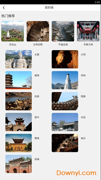 游晋山西手机版 v1.0.0 安卓版1