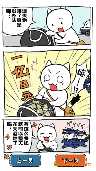 谁来救救我喵手游 v1.00 安卓版0