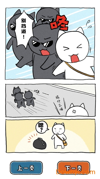 谁来救救我喵手游 v1.00 安卓版1