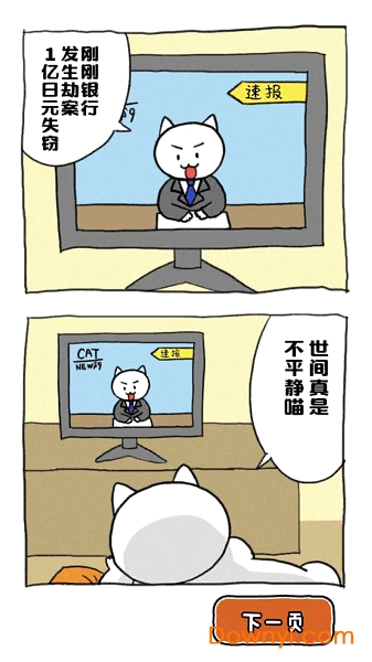 谁来救救我喵 谁来救救我喵游戏