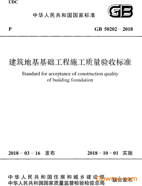 建筑地基工程施工质量验收标准 GB50202-2018 建筑地基工程施工质量验收标准免费版