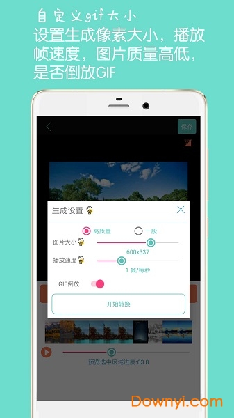 手机gif动图制作 v4.6.1 安卓版1