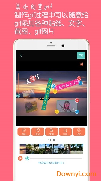 手机gif动图制作