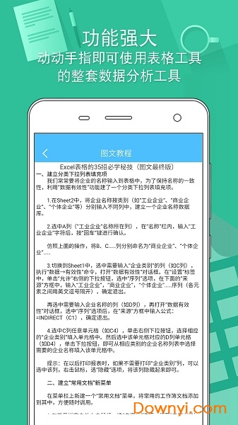 电子表格制作手机版(excel表格制作) v13.5 安卓官方版0