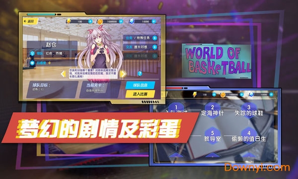 我的篮球世界手游 我的篮球世界游戏