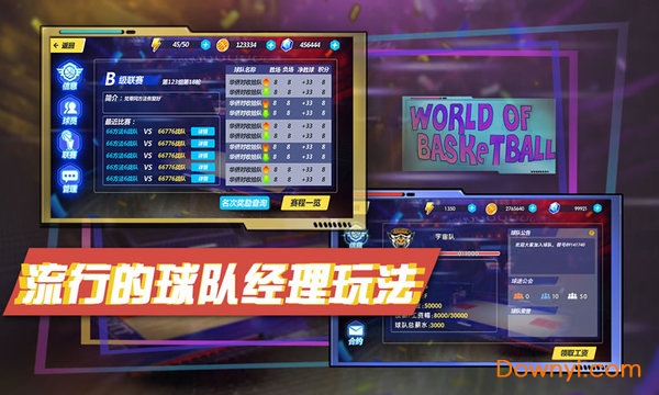 我的篮球世界游戏 v1.0 安卓版1