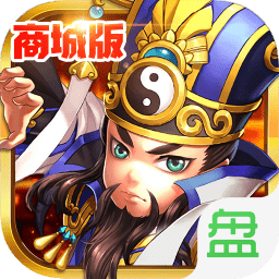 放开这三国2变态版