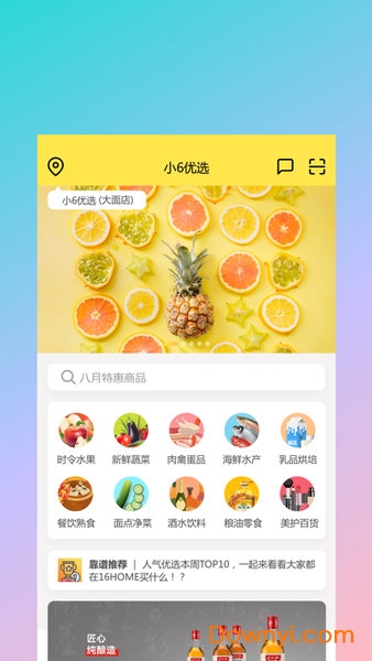 小6优选app下载