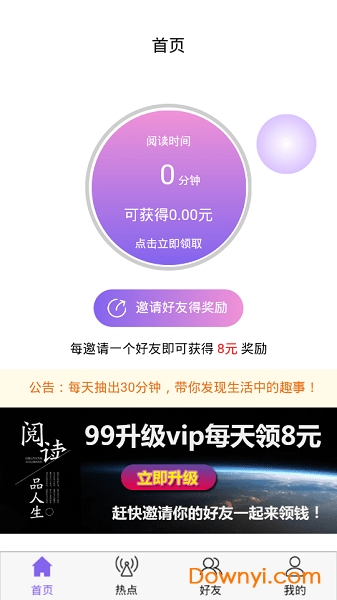 唯步头条手机版 v1.0 安卓版2