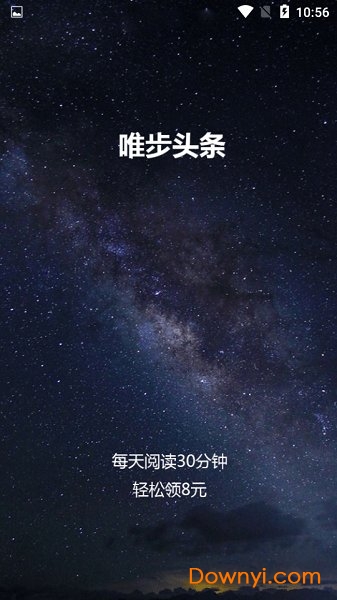 唯步头条 唯步头条app