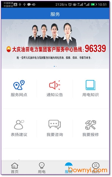 大庆油田电力app v00.90.2009 安卓版1