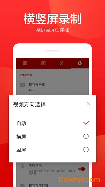 指尖录屏软件 v2.0.258 安卓版2
