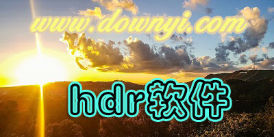 hdr软件