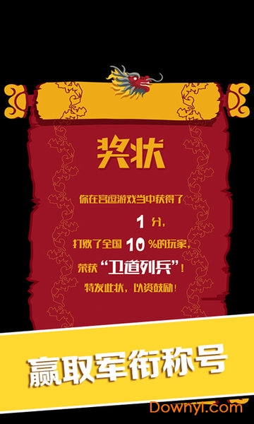 宫逗捶捶手游 v1.0 安卓版 2