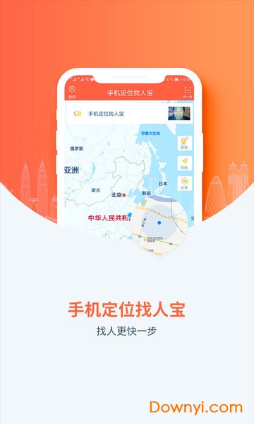 手机定位找人宝软件