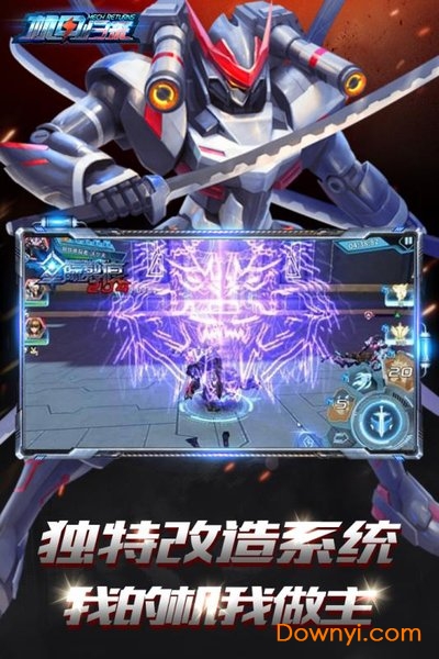 机甲归来修改版