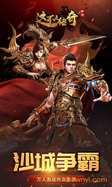 这不是传奇bt版