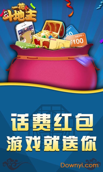 一花斗地主送话费版 v5.2.0 安卓版0