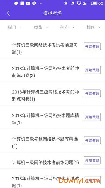 网络技术计算机三级题库 v2.2.0 安卓版0