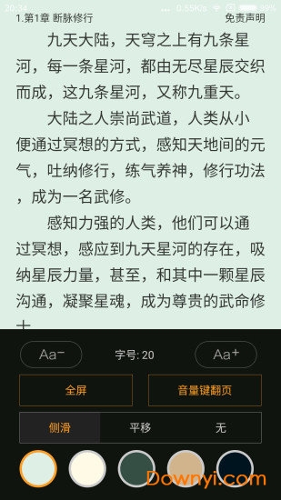 免费小说书屋软件 v0.3.5 安卓版0