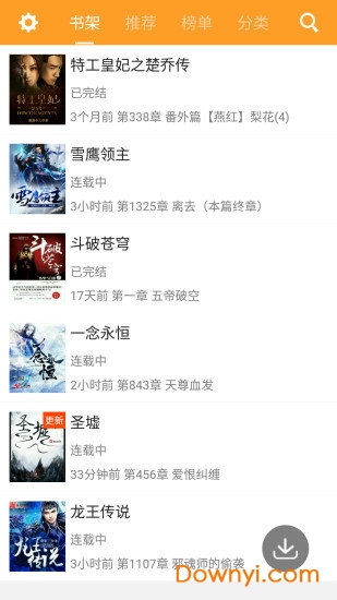 免费小说书屋软件 v0.3.5 安卓版1