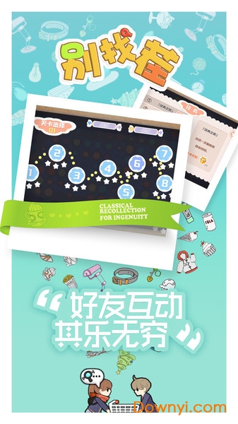 别找茬手机版 v1.0.1 安卓版0