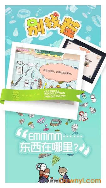 别找茬手机版 v1.0.1 安卓版1