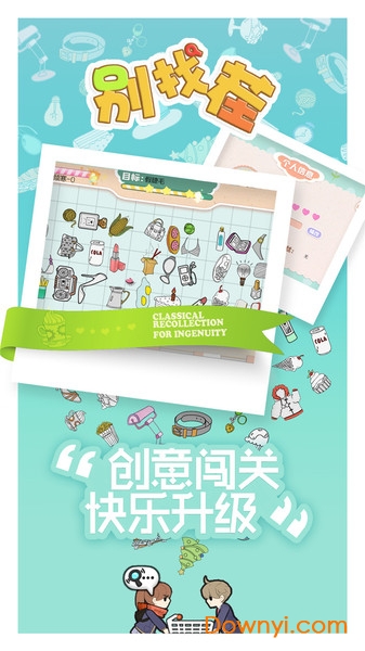 别找茬手机版 v1.0.1 安卓版2