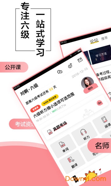 英语六级君软件