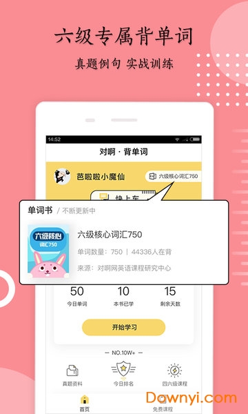 英语六级君软件 v6.5.2 安卓最新版1